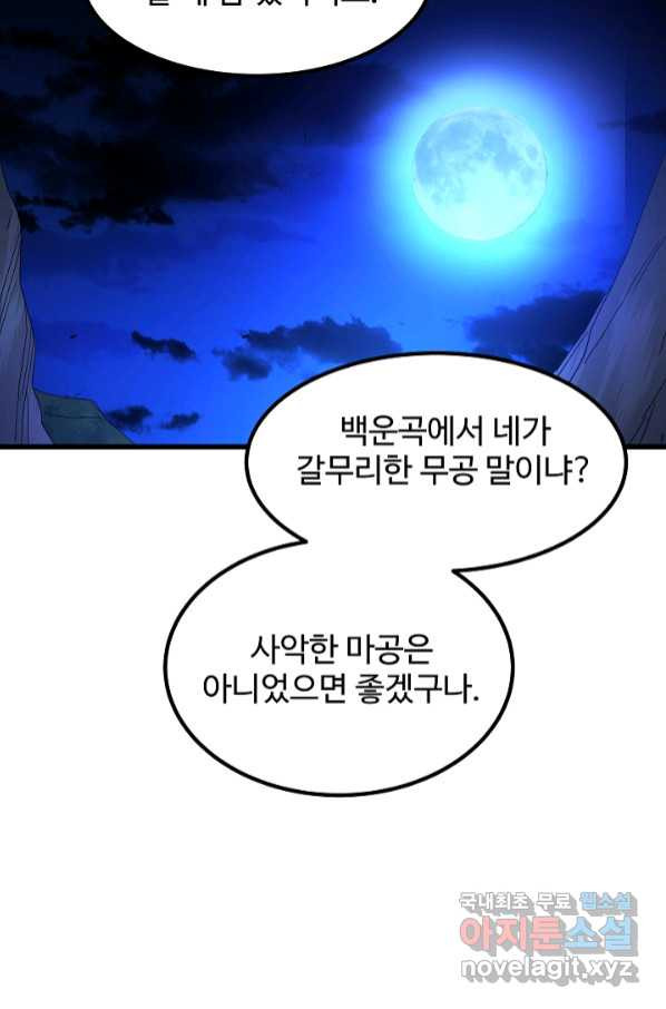 빙의검신 39화 - 웹툰 이미지 24