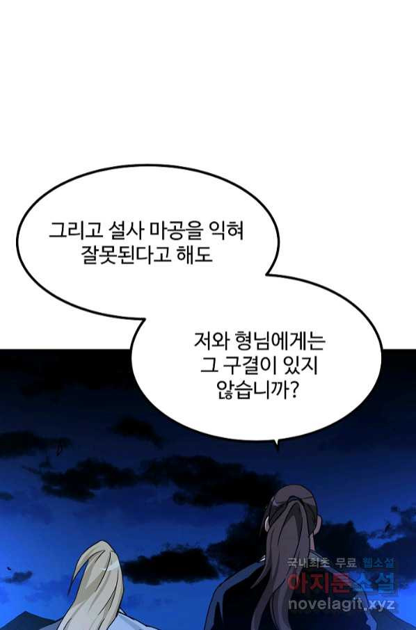 빙의검신 39화 - 웹툰 이미지 28