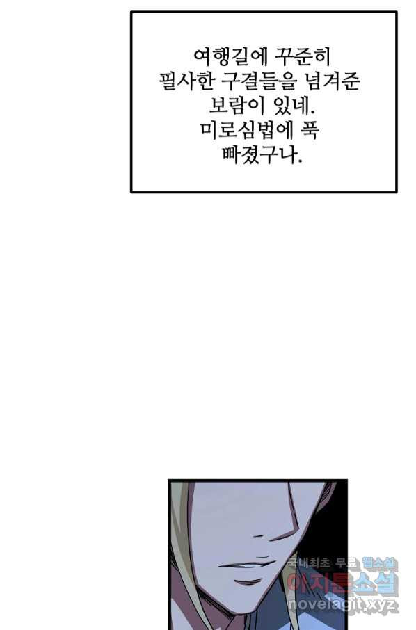 빙의검신 39화 - 웹툰 이미지 32