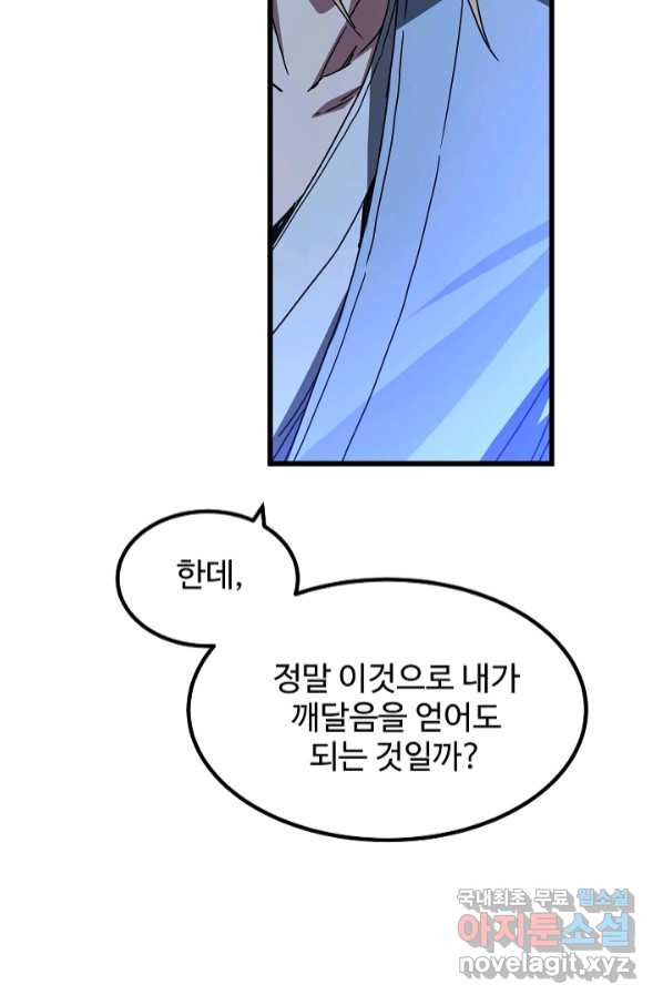 빙의검신 39화 - 웹툰 이미지 33