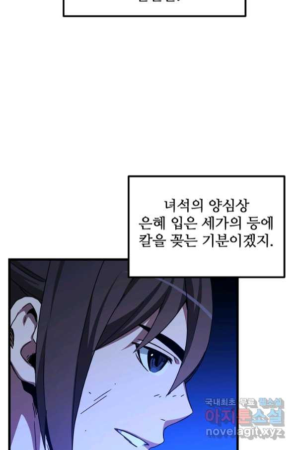 빙의검신 39화 - 웹툰 이미지 36