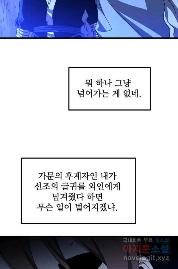 빙의검신 39화 - 웹툰 이미지 39