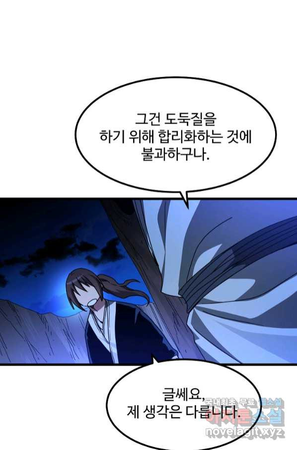 빙의검신 39화 - 웹툰 이미지 50