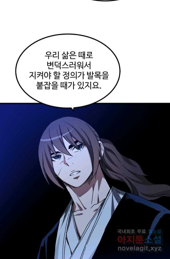 빙의검신 39화 - 웹툰 이미지 51