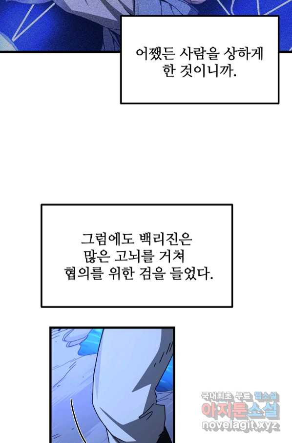 빙의검신 39화 - 웹툰 이미지 58