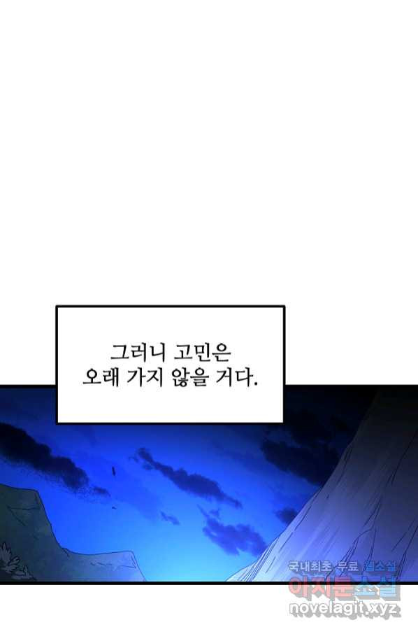 빙의검신 39화 - 웹툰 이미지 64