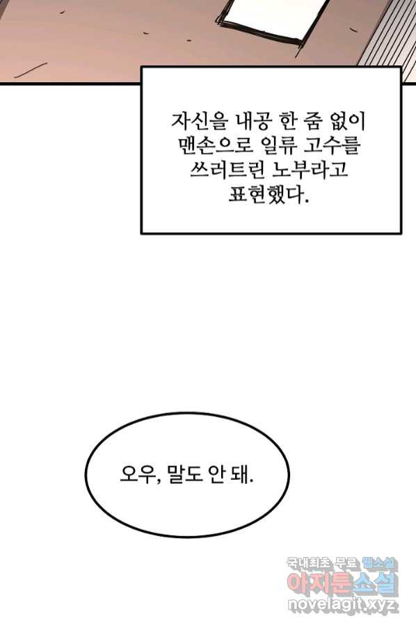 빙의검신 39화 - 웹툰 이미지 70