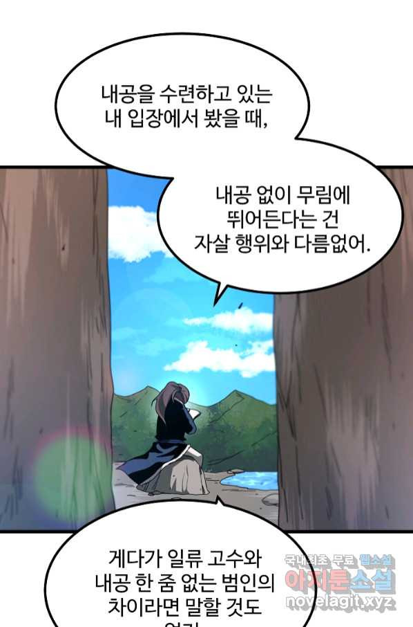 빙의검신 39화 - 웹툰 이미지 71