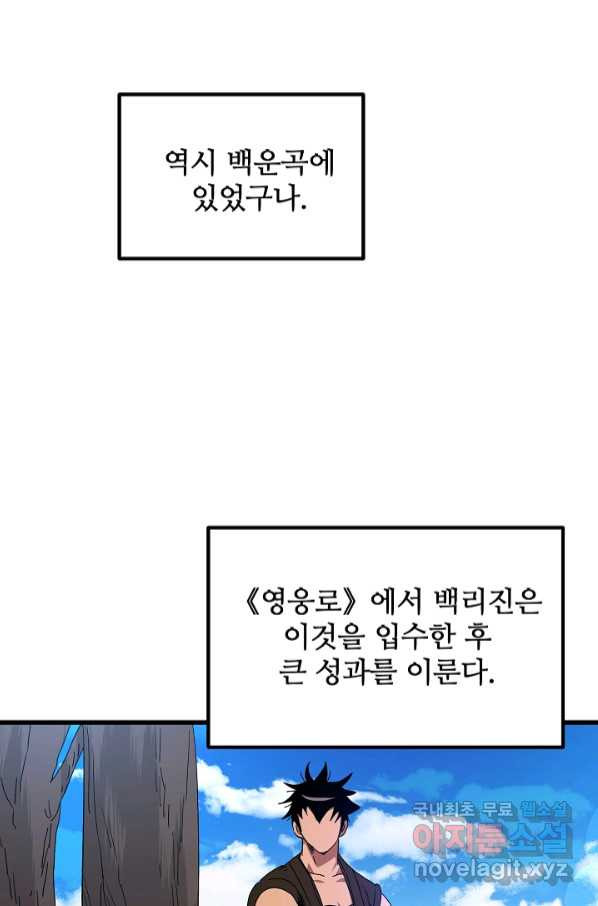 빙의검신 39화 - 웹툰 이미지 77