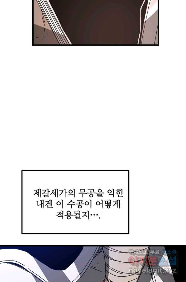 빙의검신 39화 - 웹툰 이미지 81