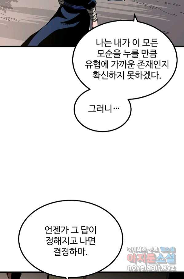 빙의검신 39화 - 웹툰 이미지 96