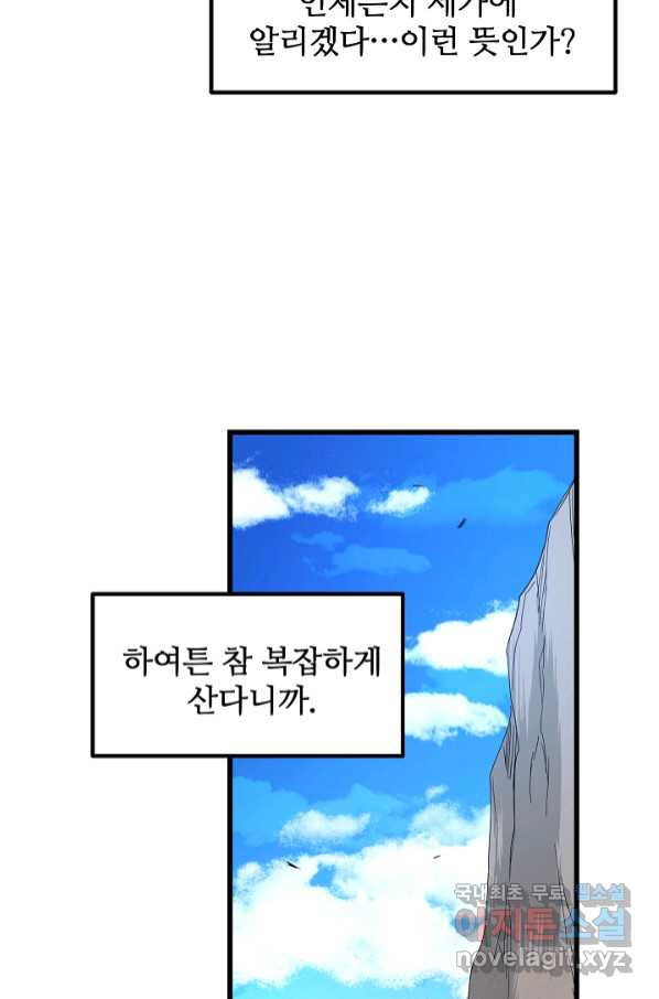 빙의검신 39화 - 웹툰 이미지 99