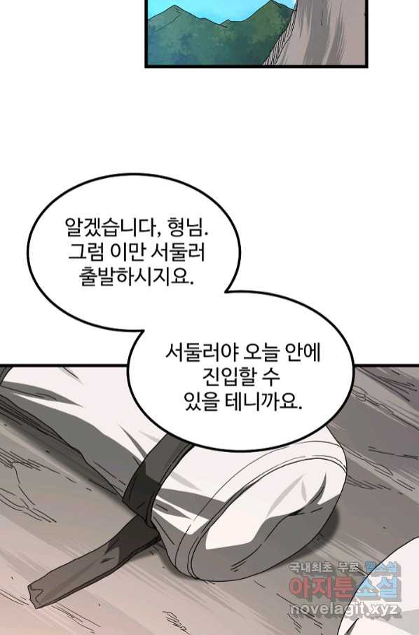 빙의검신 39화 - 웹툰 이미지 100