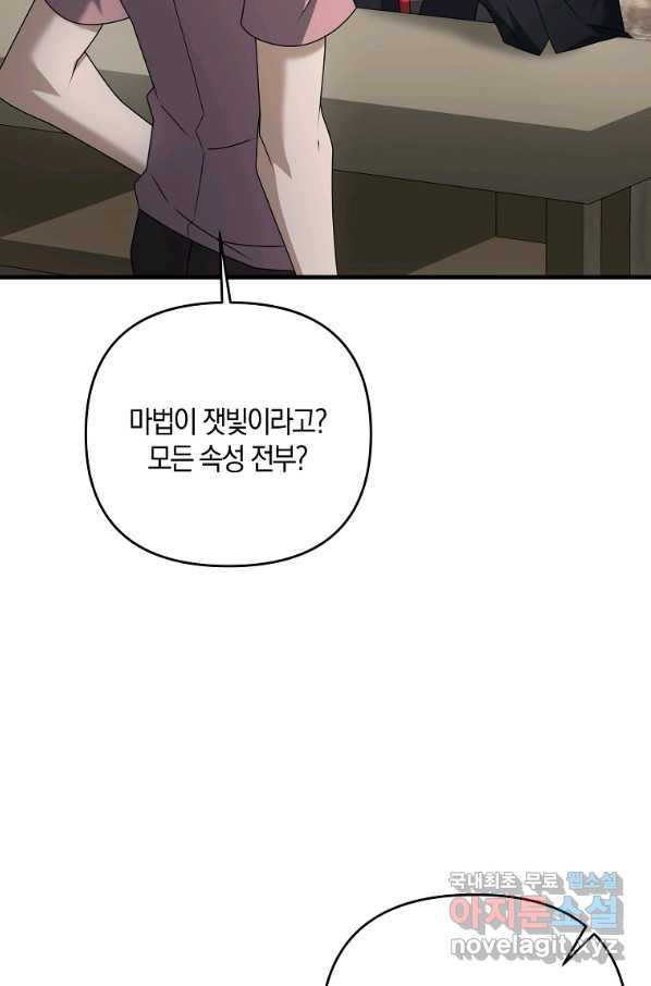 나태한 소드마스터 42화 - 웹툰 이미지 91