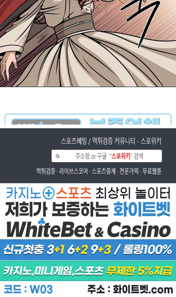 종뢰표사 33화 - 웹툰 이미지 19