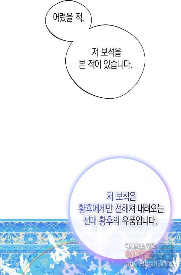 남자 주인공이 내 앞길을 가로막는다 45화 - 웹툰 이미지 37