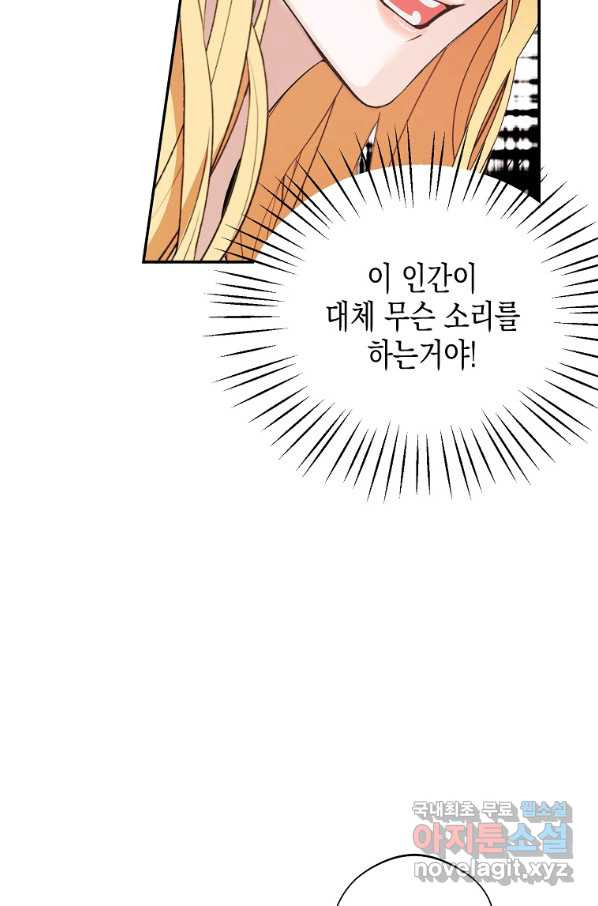 남자 주인공이 내 앞길을 가로막는다 45화 - 웹툰 이미지 50