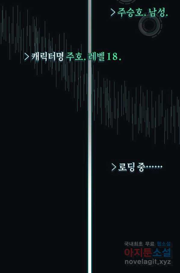 70억분의 1의 이레귤러 43화 - 웹툰 이미지 51