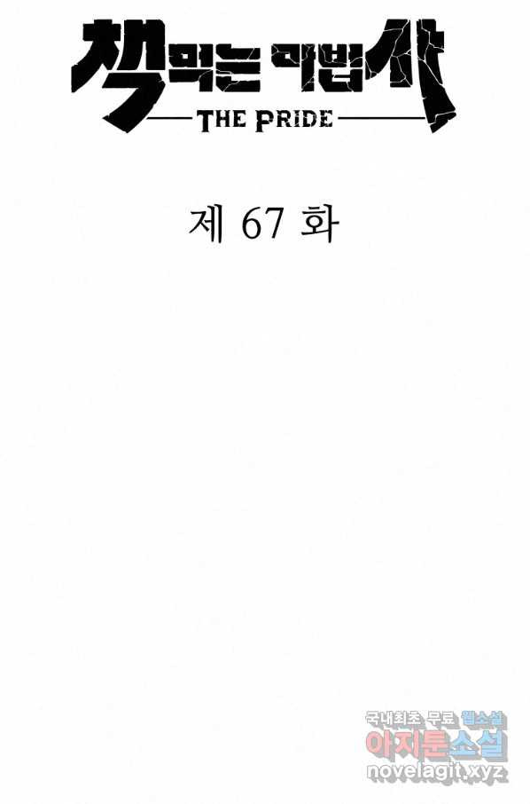 책 먹는 마법사 67화 - 웹툰 이미지 34