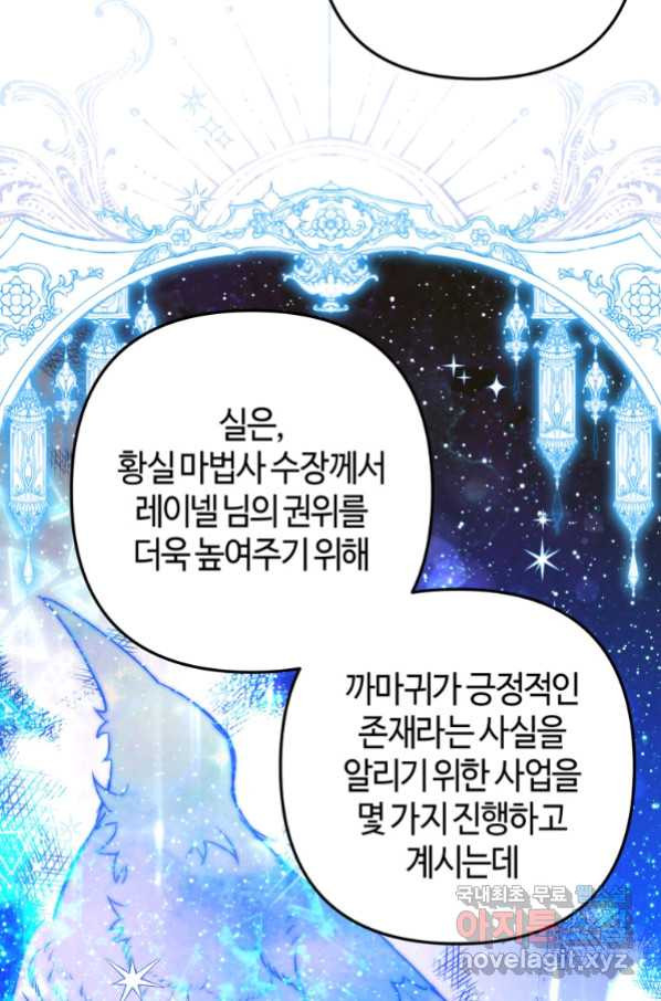 하필이면 까마귀가 되어버렸다 53화 - 웹툰 이미지 10