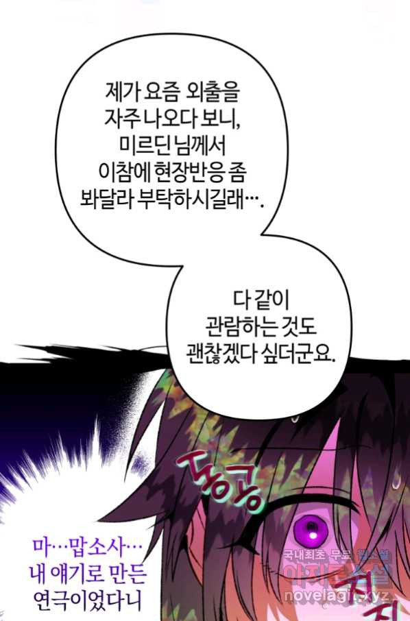 하필이면 까마귀가 되어버렸다 53화 - 웹툰 이미지 16