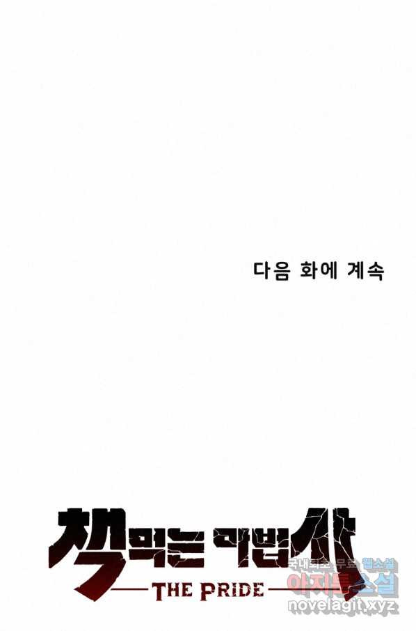 책 먹는 마법사 67화 - 웹툰 이미지 99