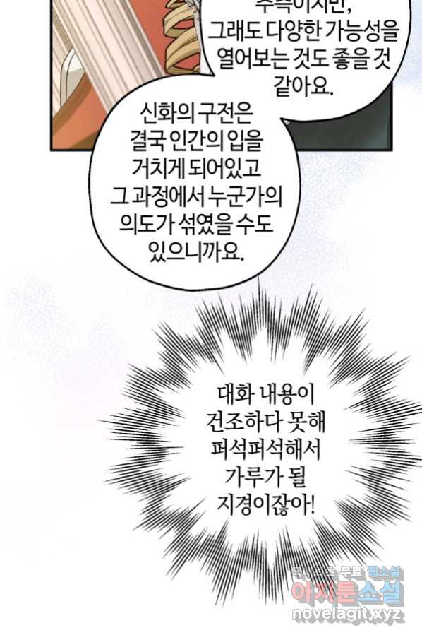 하필이면 까마귀가 되어버렸다 53화 - 웹툰 이미지 38