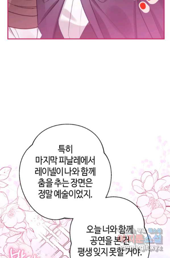 하필이면 까마귀가 되어버렸다 53화 - 웹툰 이미지 47