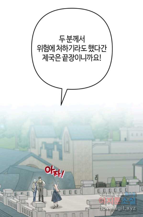 하필이면 까마귀가 되어버렸다 53화 - 웹툰 이미지 75