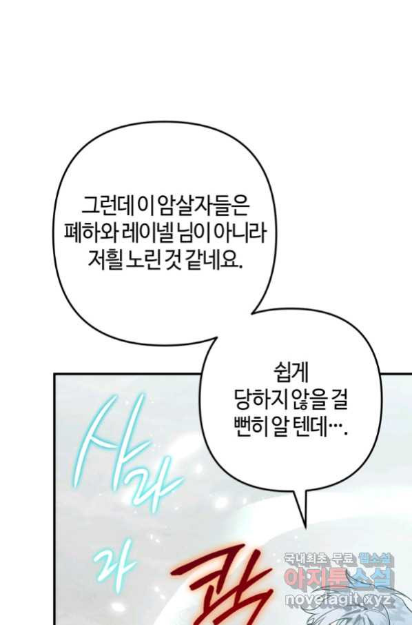 하필이면 까마귀가 되어버렸다 53화 - 웹툰 이미지 83