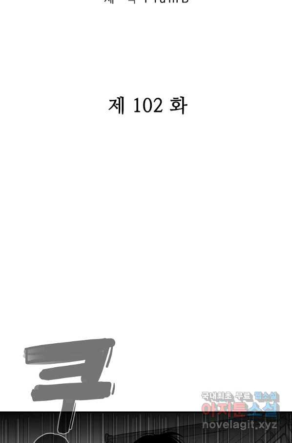 화산권마 102화 - 웹툰 이미지 7