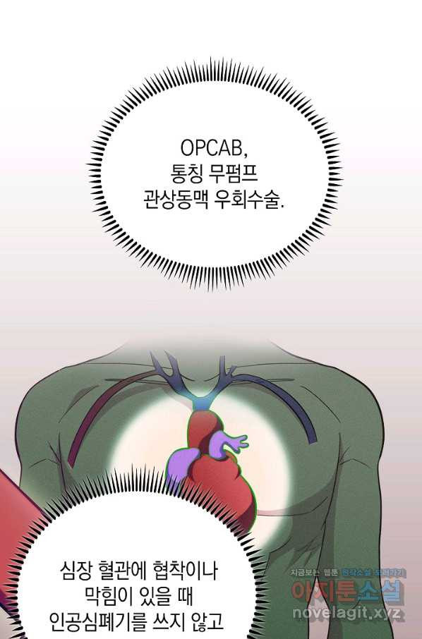 레벨업 닥터 최기석 38화 - 웹툰 이미지 64