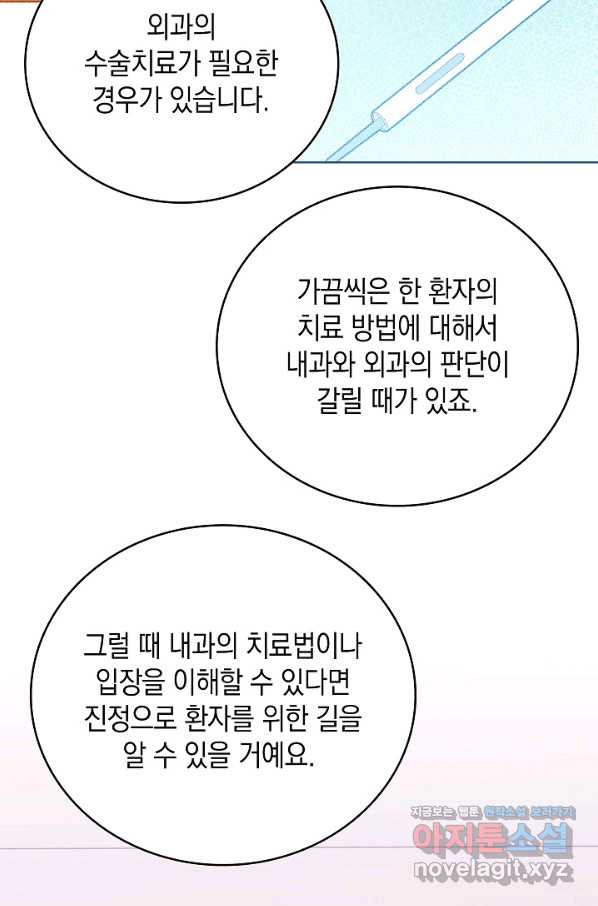 레벨업 닥터 최기석 38화 - 웹툰 이미지 92