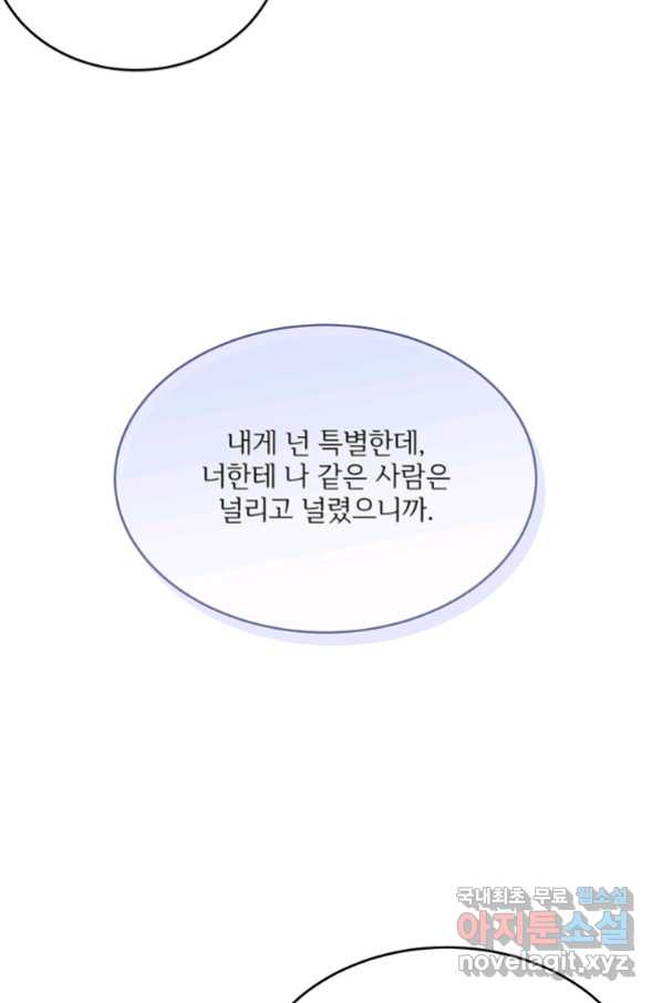 모시던 아가씨가 도련님이 되어버렸다 99화 - 웹툰 이미지 18