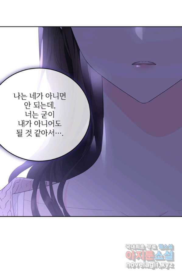 모시던 아가씨가 도련님이 되어버렸다 99화 - 웹툰 이미지 21