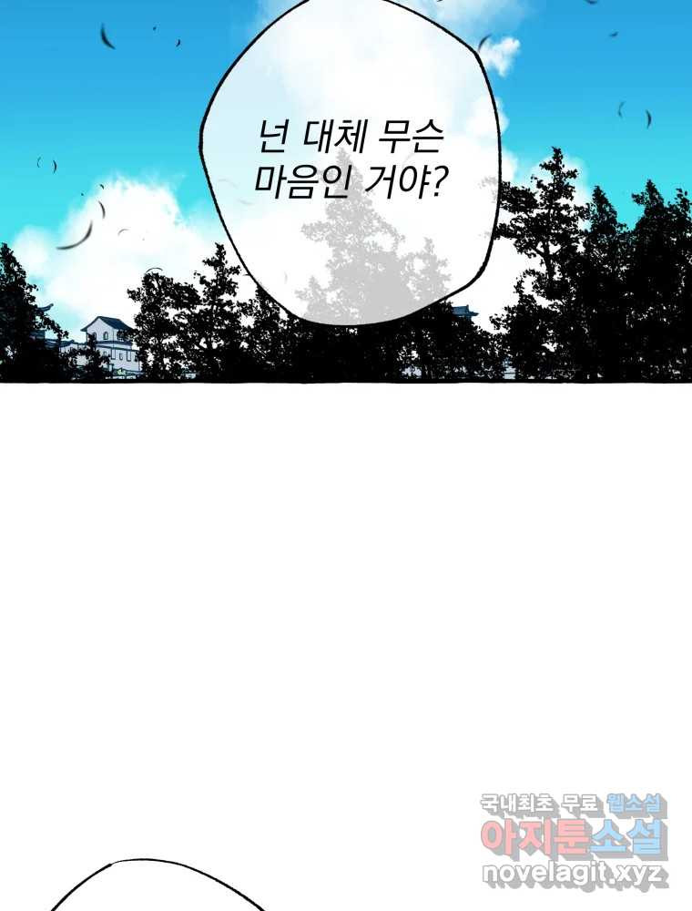 이계막차 28화 - 웹툰 이미지 21