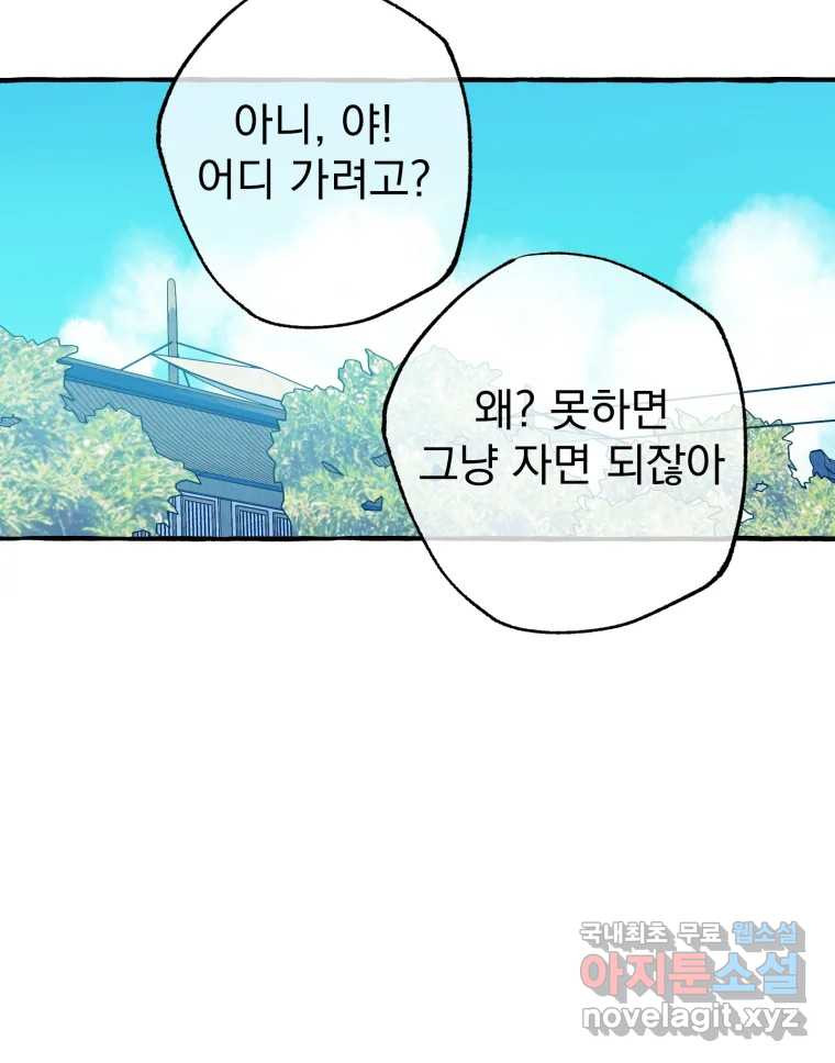 이계막차 28화 - 웹툰 이미지 40