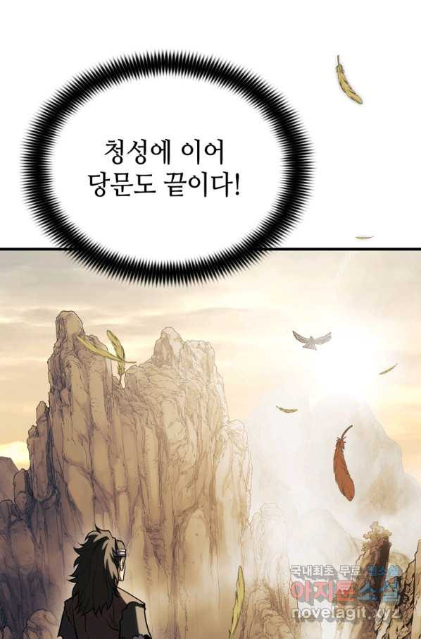 패왕의 별 69화 - 웹툰 이미지 14