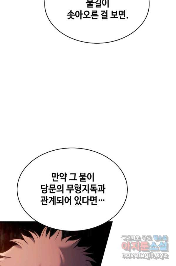 패왕의 별 69화 - 웹툰 이미지 98