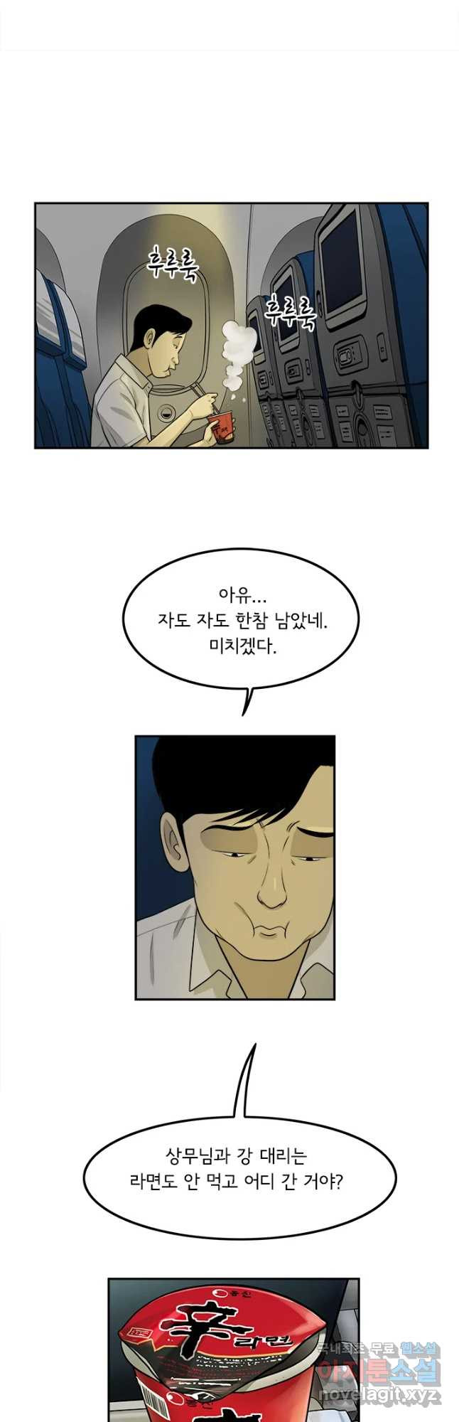 미생 part2 제148수 - 웹툰 이미지 4