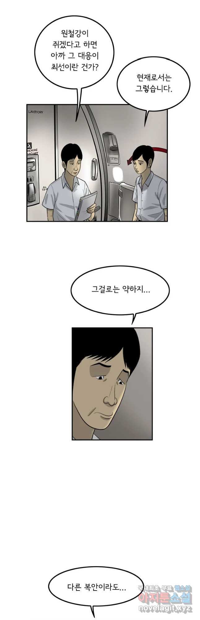 미생 part2 제148수 - 웹툰 이미지 6