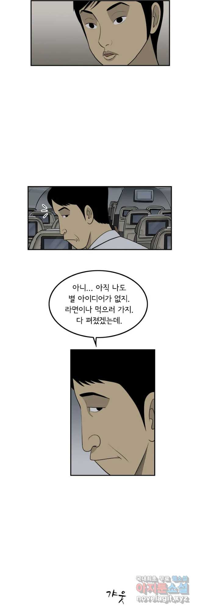 미생 part2 제148수 - 웹툰 이미지 7