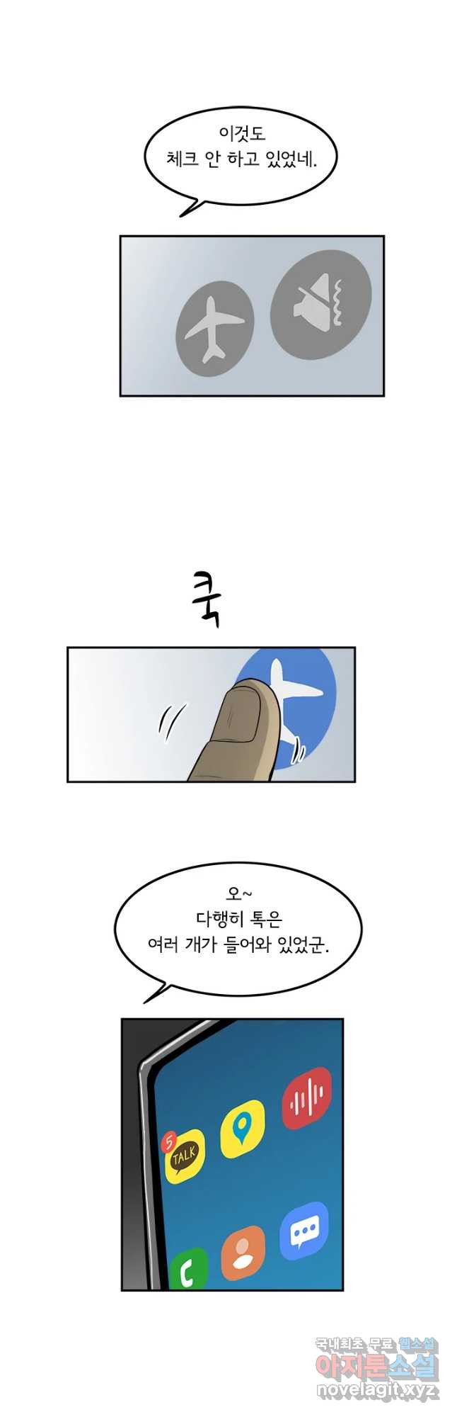 미생 part2 제148수 - 웹툰 이미지 10