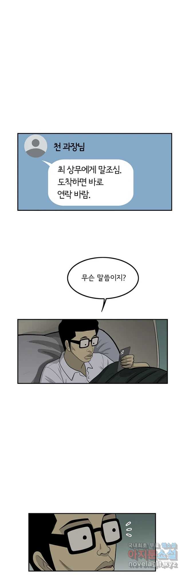 미생 part2 제148수 - 웹툰 이미지 12