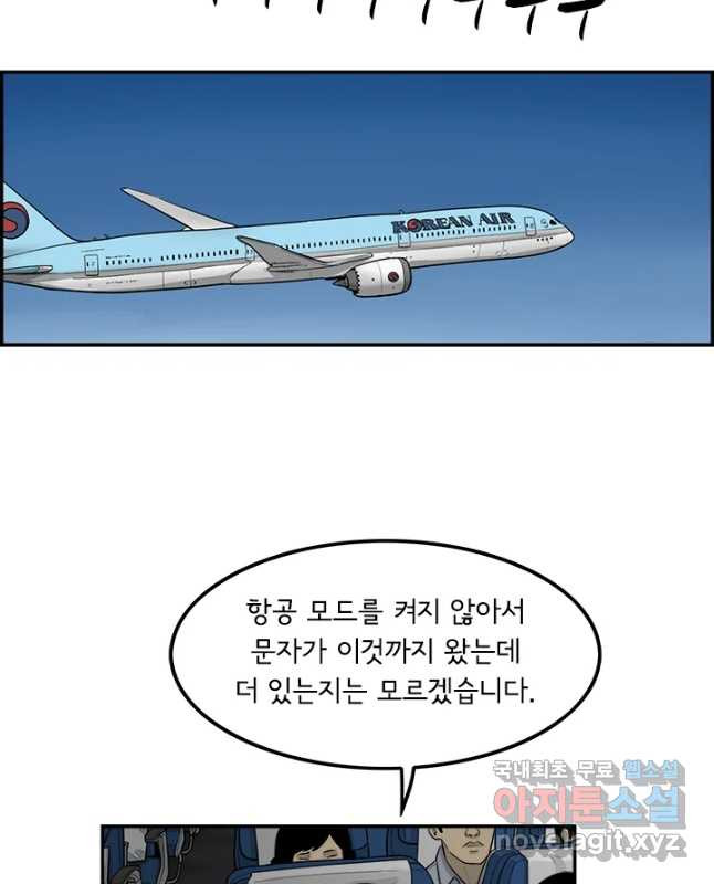 미생 part2 제148수 - 웹툰 이미지 15