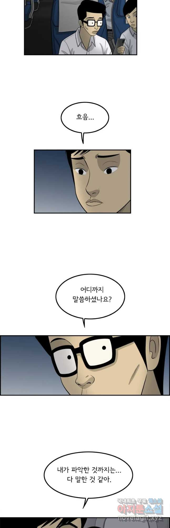 미생 part2 제148수 - 웹툰 이미지 16