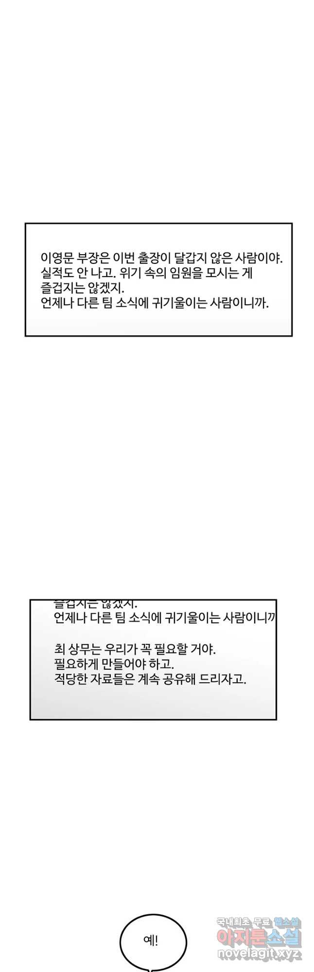 미생 part2 제148수 - 웹툰 이미지 22