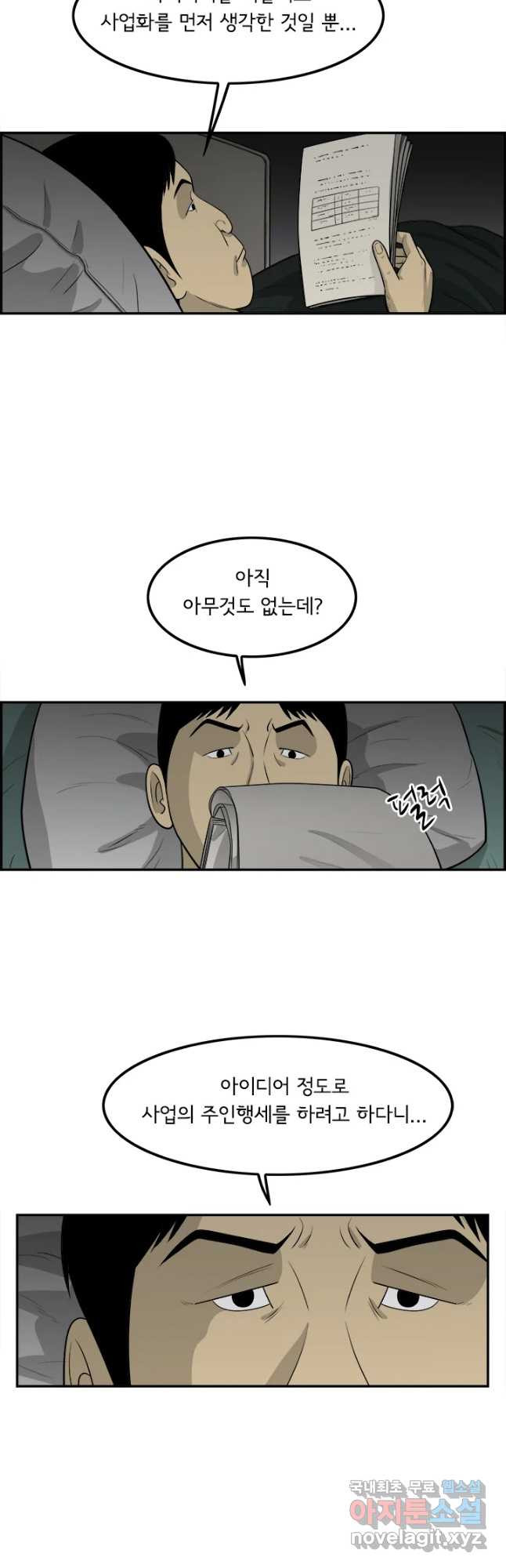 미생 part2 제148수 - 웹툰 이미지 26