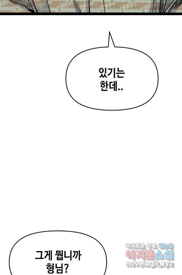 스위치(카카오) 60화 - 웹툰 이미지 22