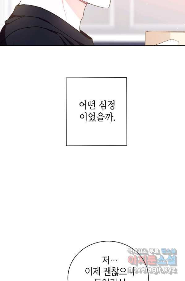 사장님의 특별지시 51화 - 웹툰 이미지 59